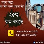 Auto Rice Mill Offer - 20% Off